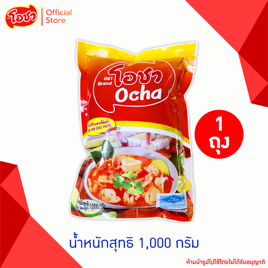 โอชา นํ้าพริกเผาต้มยำ 1,000 กรัม (ฮาลาล)