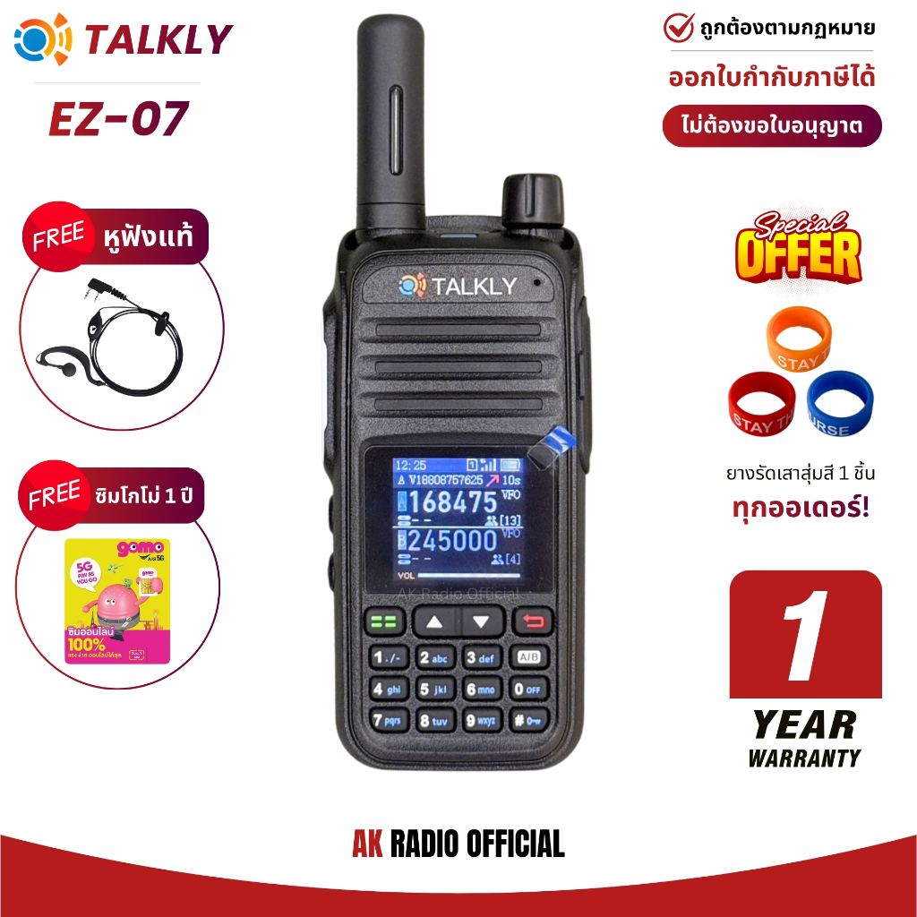 Talkly EZ-07 วิทยุสื่อสารใส่ซิม รองรับ VHAM รับประกันศูนย์ 1 ปี แถมซิม gomo ฟรี 1 ปี