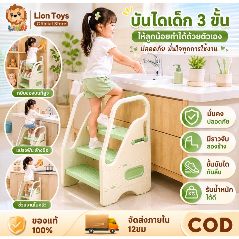 LionToys บันไดเด็ก3ชั้นกันลื่น พับเก็บง่าย ปลอดภัยแข็งแรง ใช้งานสะดวก รับน้ำหนักดี สำหรับเด็กเล็กในบ้าน
