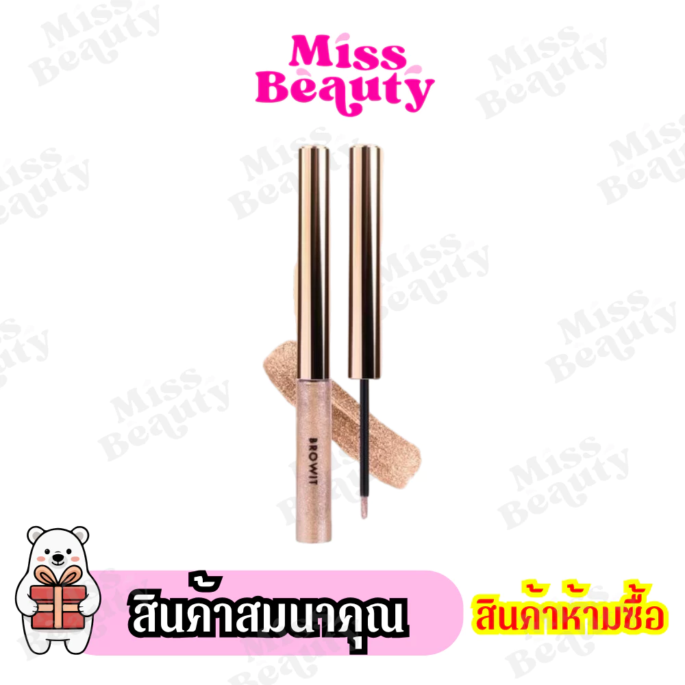 (สินค้าห้ามซื้อ) สินค้าสมนาคุณ บราวอิท สินค้าแถมจัดรายการ