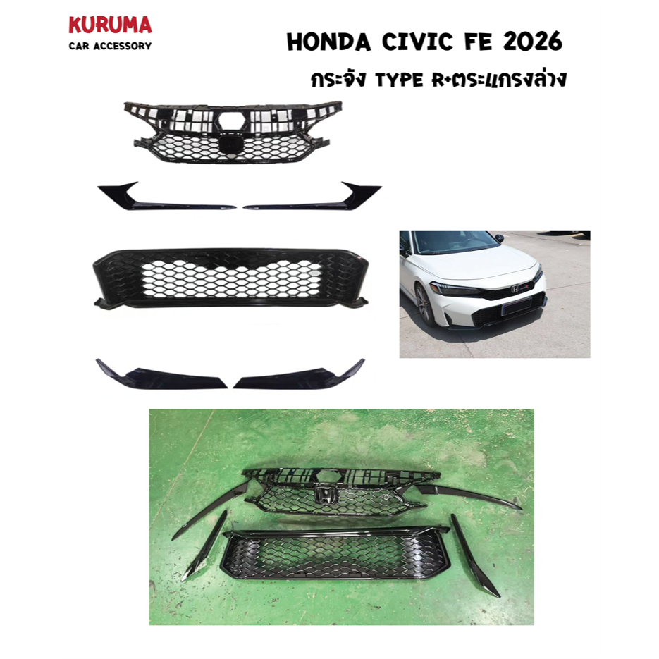 CIVIC FE 2026 + ตระแกรงล่างดำเงา กระจังหน้าครบชุด