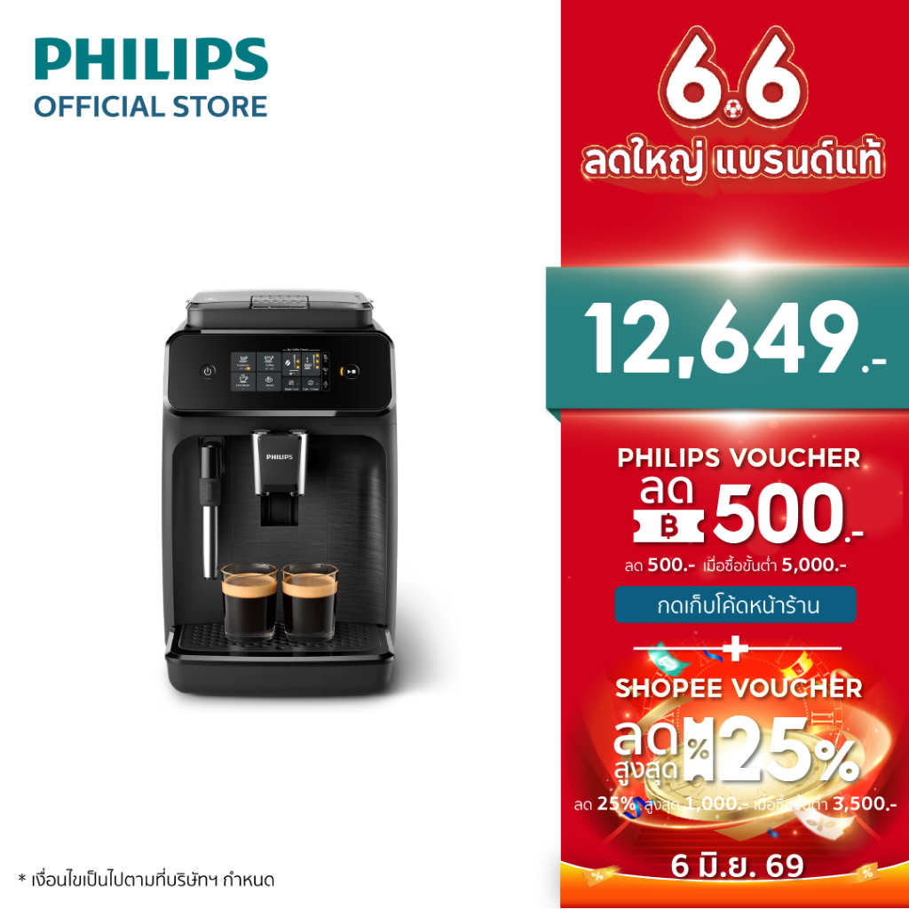 Philips Fully Automatic Espresso Machine 1200 Series เครื่องชงเอสเปรสโซ่อัตโนมัติฟิลิปส์ ซีรีย์ 1200 EP1220/00