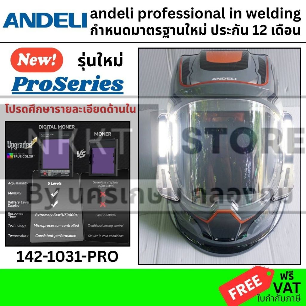 🔥ANDELI 142-1031 PRO หน้ากากเชื่อมอัตโนมัติ MONER-950L ปรับเฉดสีได้ LED ทันสมัย แบตชาร์จไฟได้ สีจริง งานแม่นยำ🔥