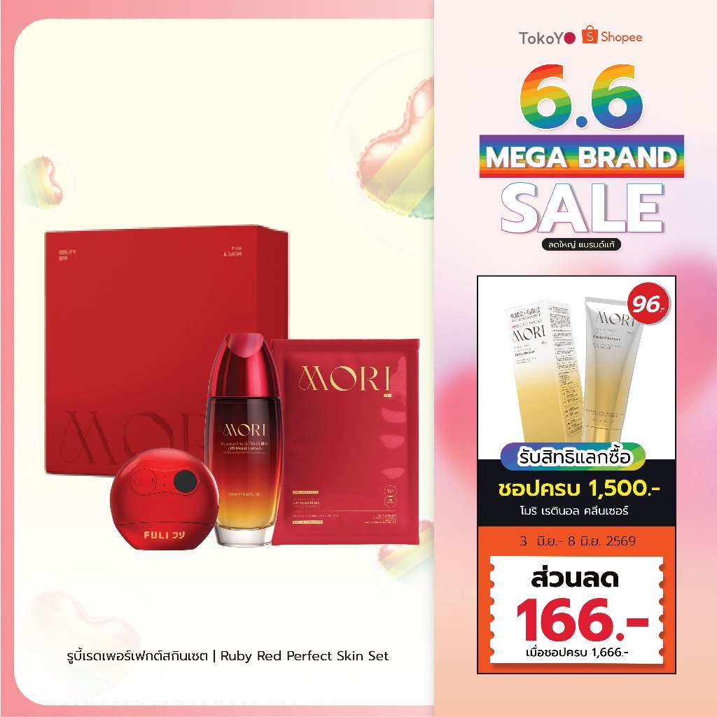 [เซตสกินแคร์ แอสตาแซนธิน] รูบี้เรดเพอร์เฟกต์สกินเซต | Ruby Red Perfect Skin Set (ไม่มีกระจก)