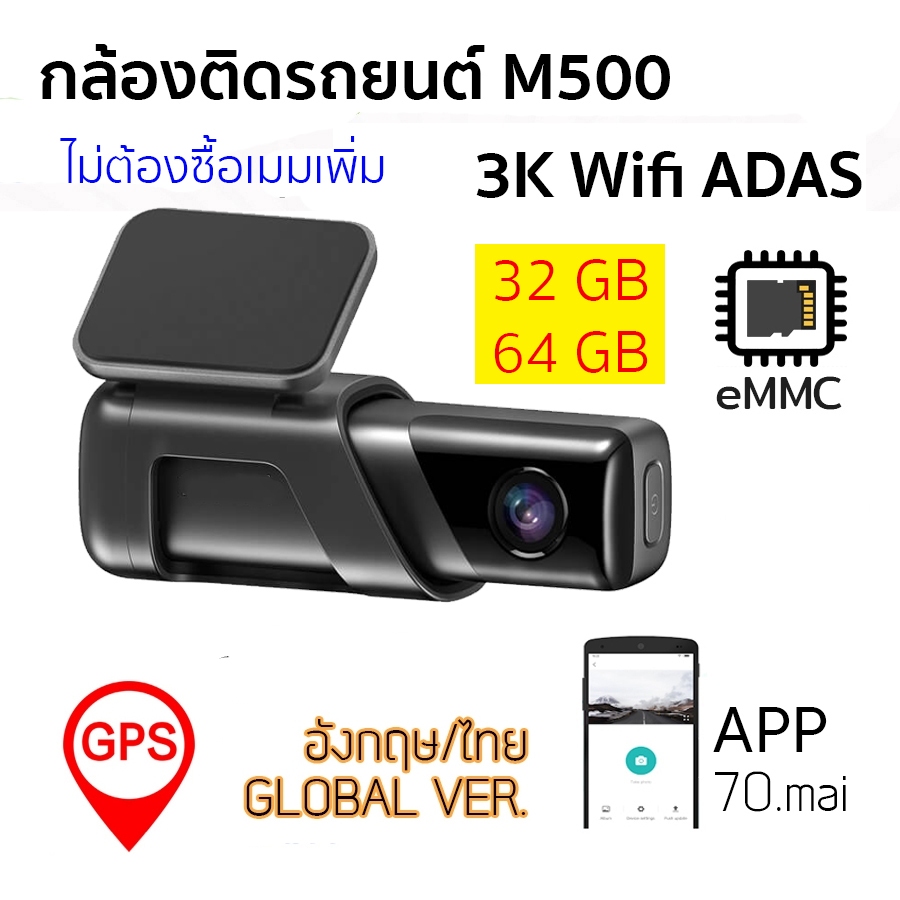 กล้องติดรถยนต์ กล้องหน้า M500 3K 1944P Wifi ADAS Night Vision รองรับ APP for 70mai เลือก 32 GB / 64 