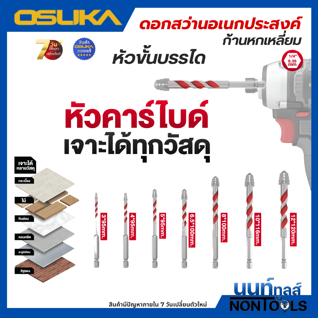 (ถูกสุด)OSUKA X นนท์ทูลส์ OSUKA ดอกสว่านอเนกประสงค์หัวขั้นบรรไดท้ายหกเหลี่ยม ขนาด3/4/5/6.5/8/10/12 มีหลายตัวเลือก