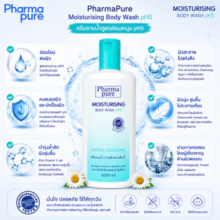 ชุดโปรโมชั่น 2 แถม 1 PharmaPure Body Wash 1000 ml. 2 ขวด แถม 1 ขวดฟรี