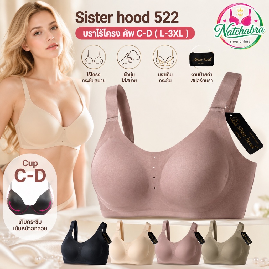 บราไร้โครง คัพ C-D (L-3XL) Sister Hood 522 สปอร์ตบราเก็บกระชับ ผ้านุ่ม ใส่สบาย ระบายอากาศดี