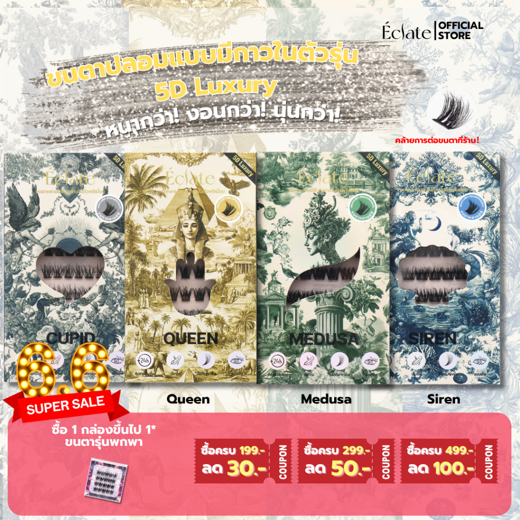 【NEW 5D Luxury】Éclate Lash ขนตาปลอมไร้กาวรุ่น 5D แถบกาวดำ ติดแน่นติดหนึบ ขนตาฟุ้งฟูกว่าด้วยเทคโนโลยี5มิติ บรรจุ 7แถว