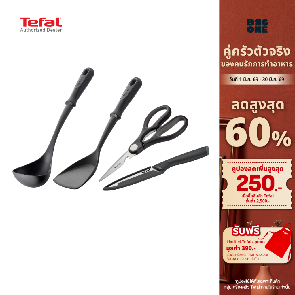 Tefal COMFORT 4 PCS ชุดเครื่องครัว 4 ชิ้น :กรรไกรอเนกประสงค์ ,มีดอเนกประสงค์ 12 ซม., กระบวย , ตะหลิว