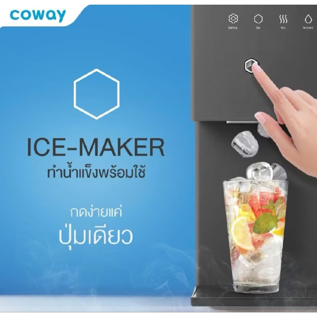เครื่องกรองน้ำ Coway &โคเวย์