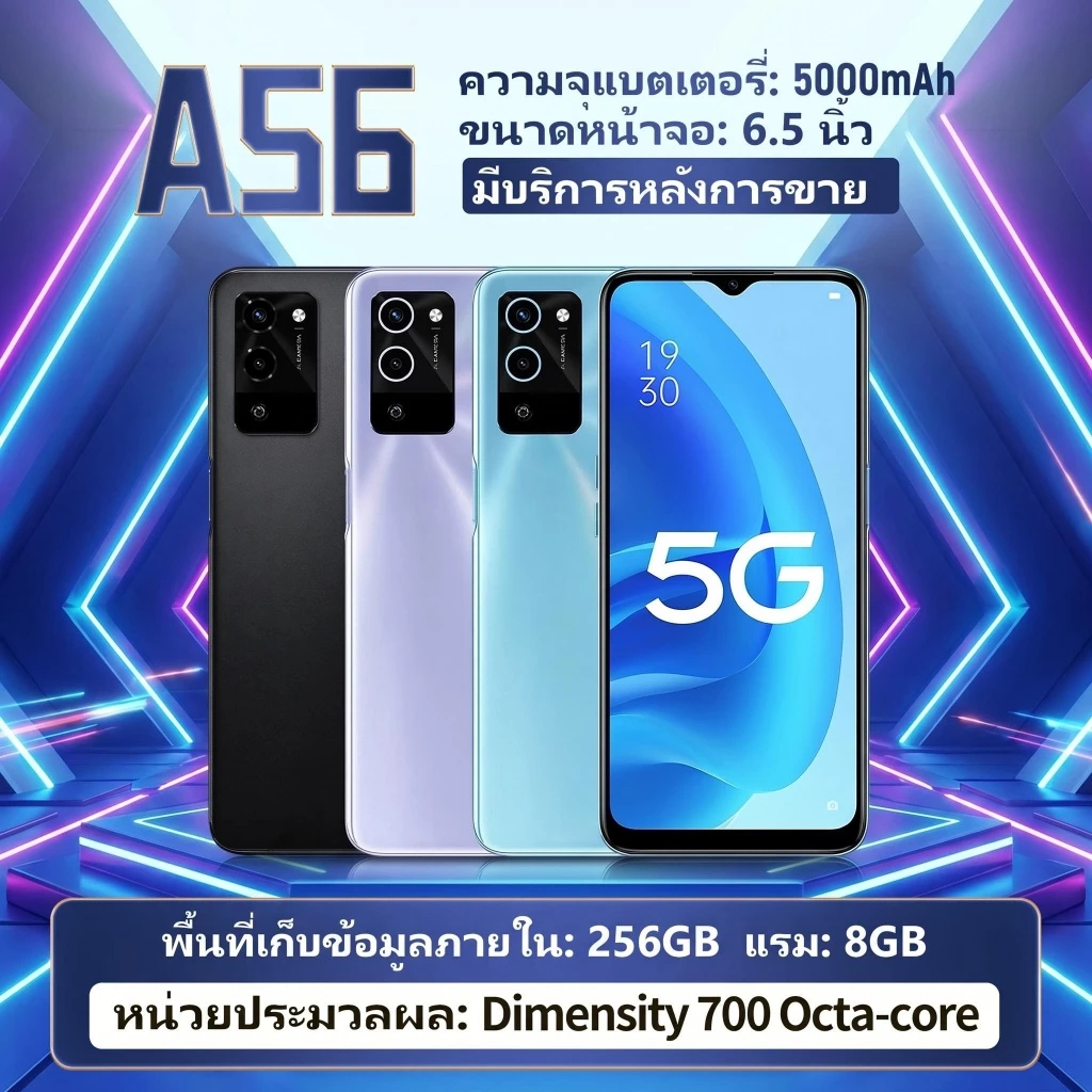 A56 แบต 5000mAh 8GB RAM 256GB ROM Dimensity 700 Full screen 6.5" ประกันร้าน 1 ปี ฟรีอุปกรณ์