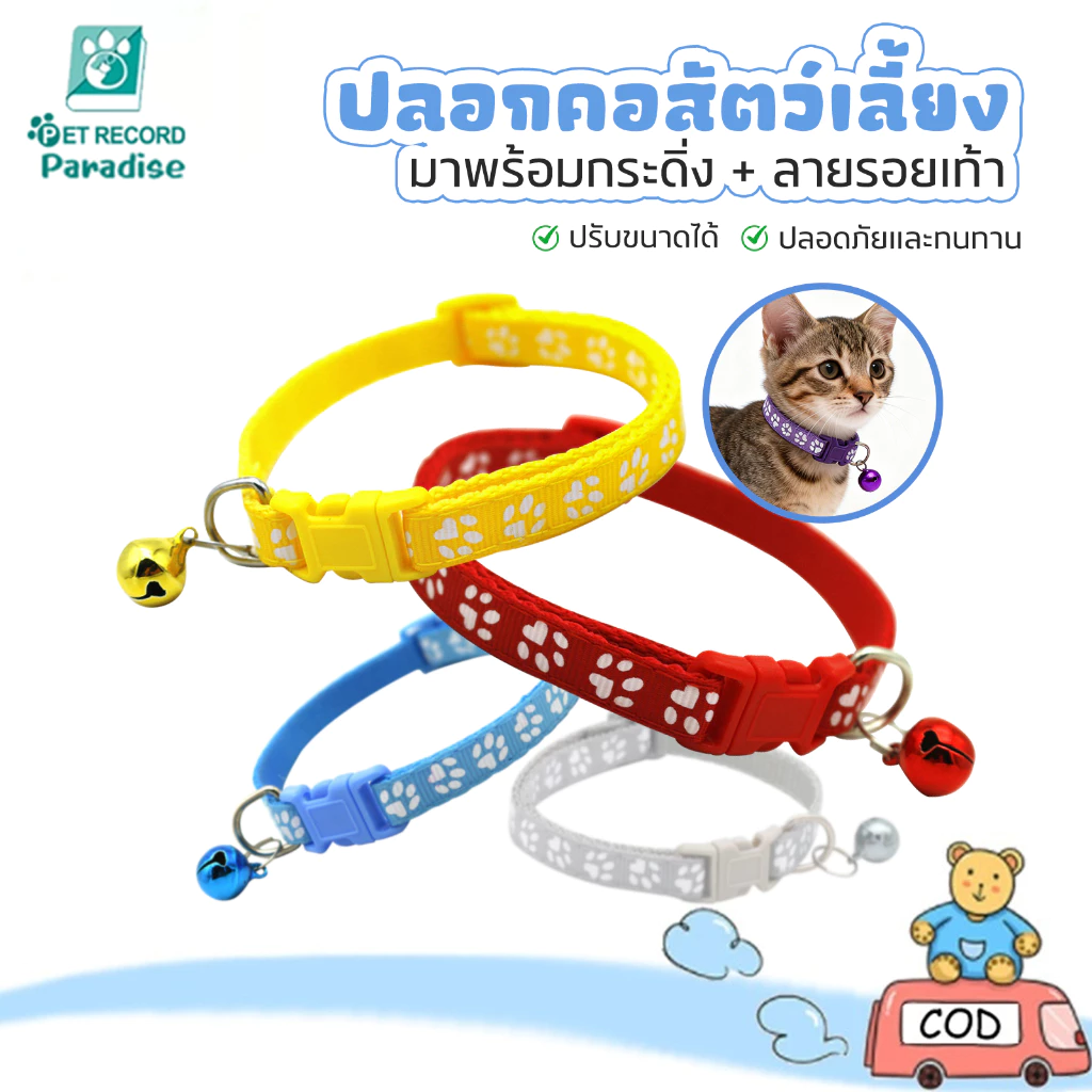 ปลอกคอแมว ปลอกคอหมา กระดิ่ง กระพรวน ปลอกคอสุนัข ปลอกคอสัตว์เลี้ยง ปลอกคอแมว ปลอกคอสุนัขลูกแมว