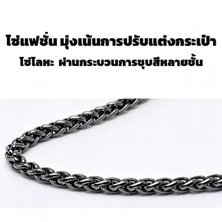 สายโซ่ สายกระเป๋าโซ่ สายโซ่โลหะ รุ่นโซ่เกลียวเล็ก หน้ากว้าง 5 mm ยาว 110 ซม Sliver Chain strap