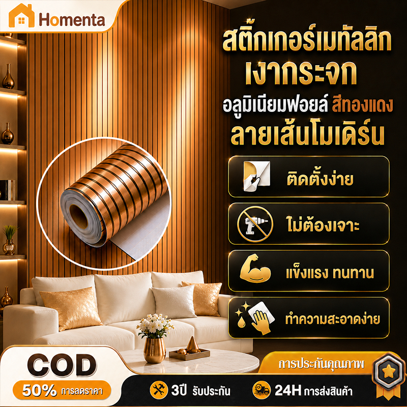สติ๊กเกอร์ติดผนัง วอลเปเปอร์ฟอยล์สีทอง ขนาด 300cm*40cm มีกาวในตัว สำหรับผนังทีวี ห้องนั่งเล่น คอนโด โรงแรม ร้านกาแฟ