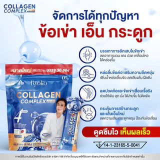 เรียวโกะ คอลลาเจน Ryoko Collagen Complex คอลลาเจนญี่ปุ่น 150,000 มก. คอลลาเจนผงชงดื่ม 30 ซอง สูตรไม่มีน้ำตาล
