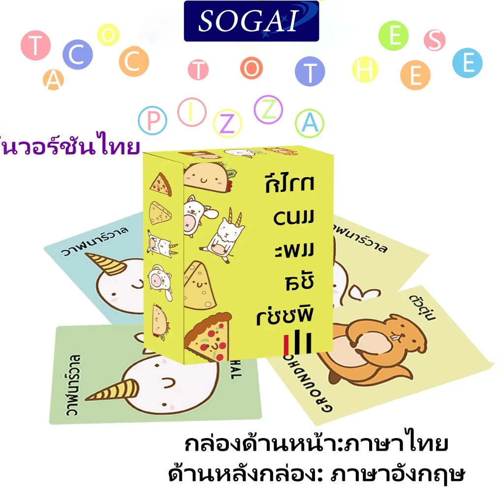 （จัดส่งทันที）Taco Cat Goat Cheese Pizza Card Game แพะเกมกระดานพิซซ่าบอร์ดเกม thumbnail 3