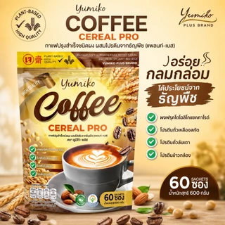แท้ ✅ Yumiko Coffee Cereal Pro ยูมิโก๊ะ กาแฟธัญพืช กาแฟผสมโปรตีน อร่อย กลมกล่อม 60 ซอง