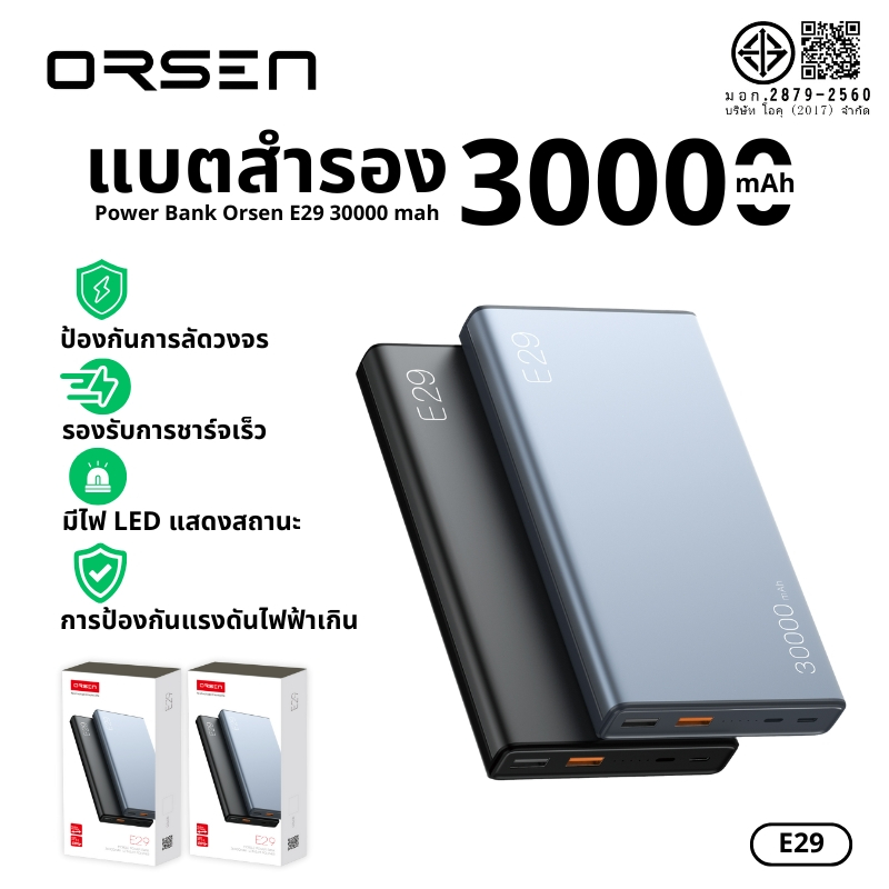Orsen E29 แบตสำรอง 30000mAh ชาร์จเร็ว PD 20W Fast Quick Charge Power Bank ชาร์จเร็ว Type C