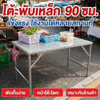 โต๊ะพับกลางแจ้ง วัสดุสแตนเลส โต๊ะพับเก็บได้ พับเก็บสะดวก ข้นขึ้น โต๊ะบาร์บีคิวสำหรับตั้งแคมป์ การจัดตั้งแผงลอย
