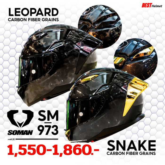 หมวกกันน็อค SOMAN SM-973 ลาย CARBON มีแว่นด้านใน - มอเตอร์ไซค์