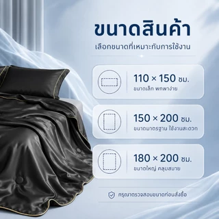 HT ผ้าห่มเย็น ผ้าห่ม ผ้าห่มนวม นวมทูโทนเกรดโรงแรม นุ่มลื่น เนียน นอนหลับง่าย