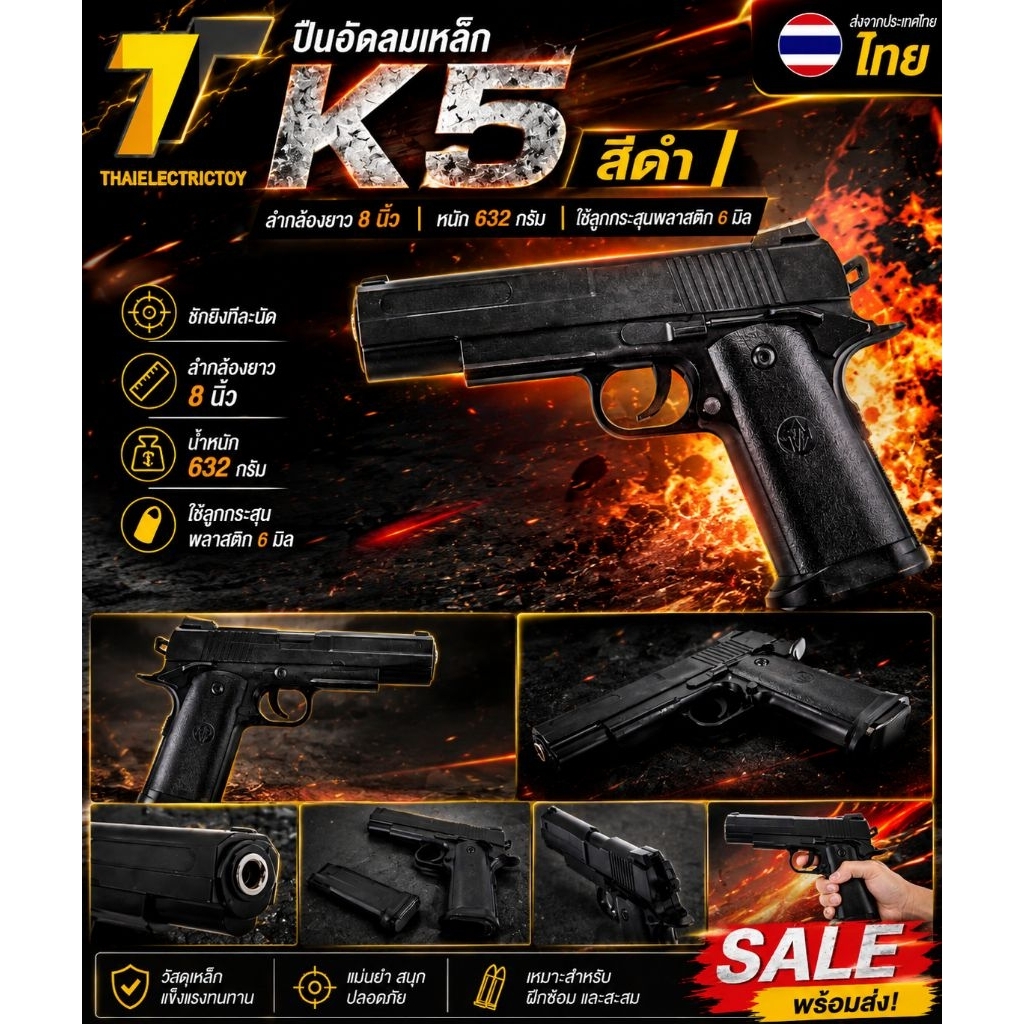 K5 B  ของเล่นสำหรับท่านชาย ฝึกความเป็นลูกผู้ชาย ไว้สวมบทบาท ใช้ลูกพลาสติก
