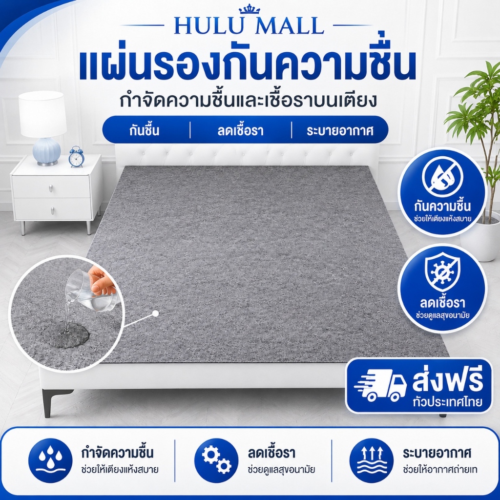 แผ่นรองกันชื้นที่นอน ดูดซับความชื้น 3/3.5/5/6ฟุต กันชื้น ต้านเชื้อแบคทีเรีย กันไรฝุ่น นุ่มสบาย ระบายอากาศ แห้งไว