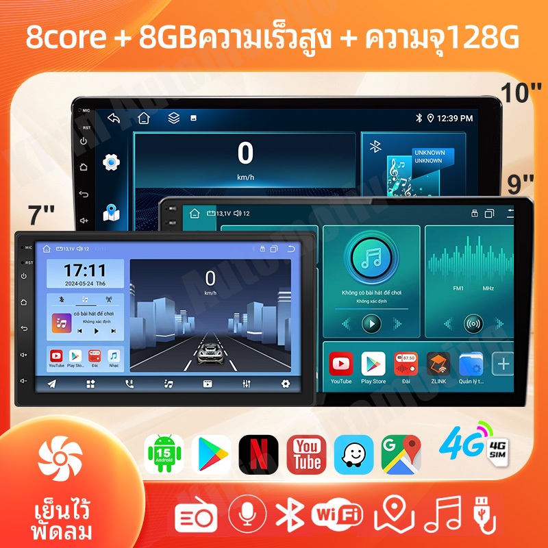 8คอร์ 8+128G จอ Android รถยนต์ WiFiและSIM CarPlay FM GPS YouTube บลูทูธ จอแอนดรอย ระบบทำความเย็น 7/9/10นิ้ว