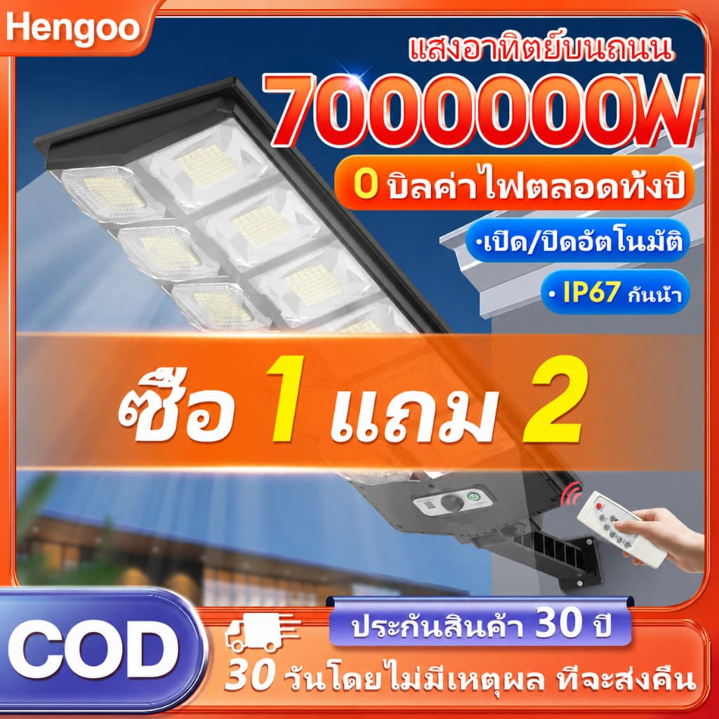 7000000W โซล่าเซลล์ ไฟถนนSolar Light ไฟโซล่าเซลล์ โคมไฟถนน ไฟถนนโซล่าเซลล์ ระบบเซนเซอร์ ส่งสว่างได้12ชั่วโมง ไฟภายนอกอาค