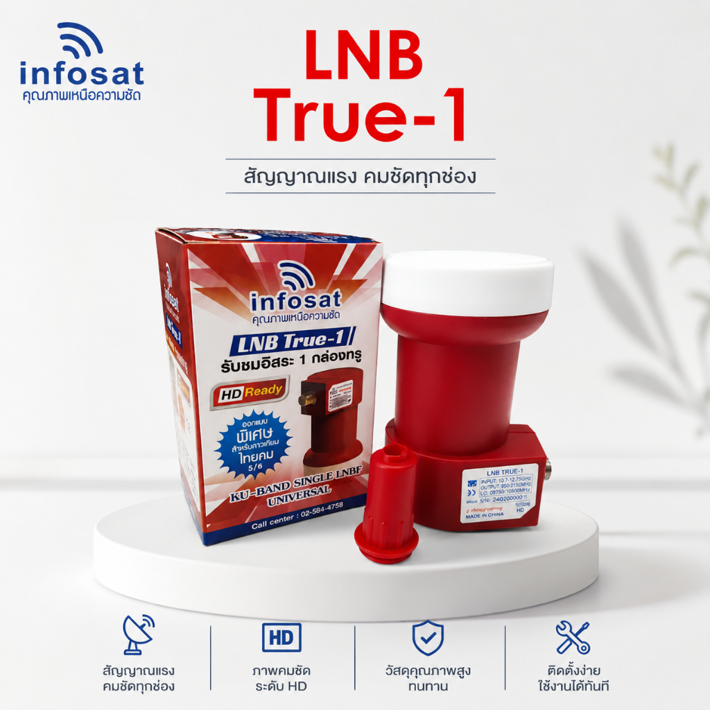 LNB True-1 ยี่ห้อ INFOSAT 1ขั้ว (ความถี่ Universal) ใช้กับจานทึบและกล่องทุกรุ่น