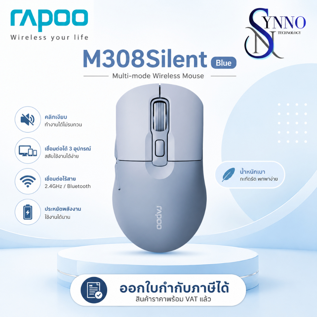 เมาส์ไร้สาย WIRELESS MOUSE RAPOO รุ่น M308-BL (Blue) สีฟ้า
