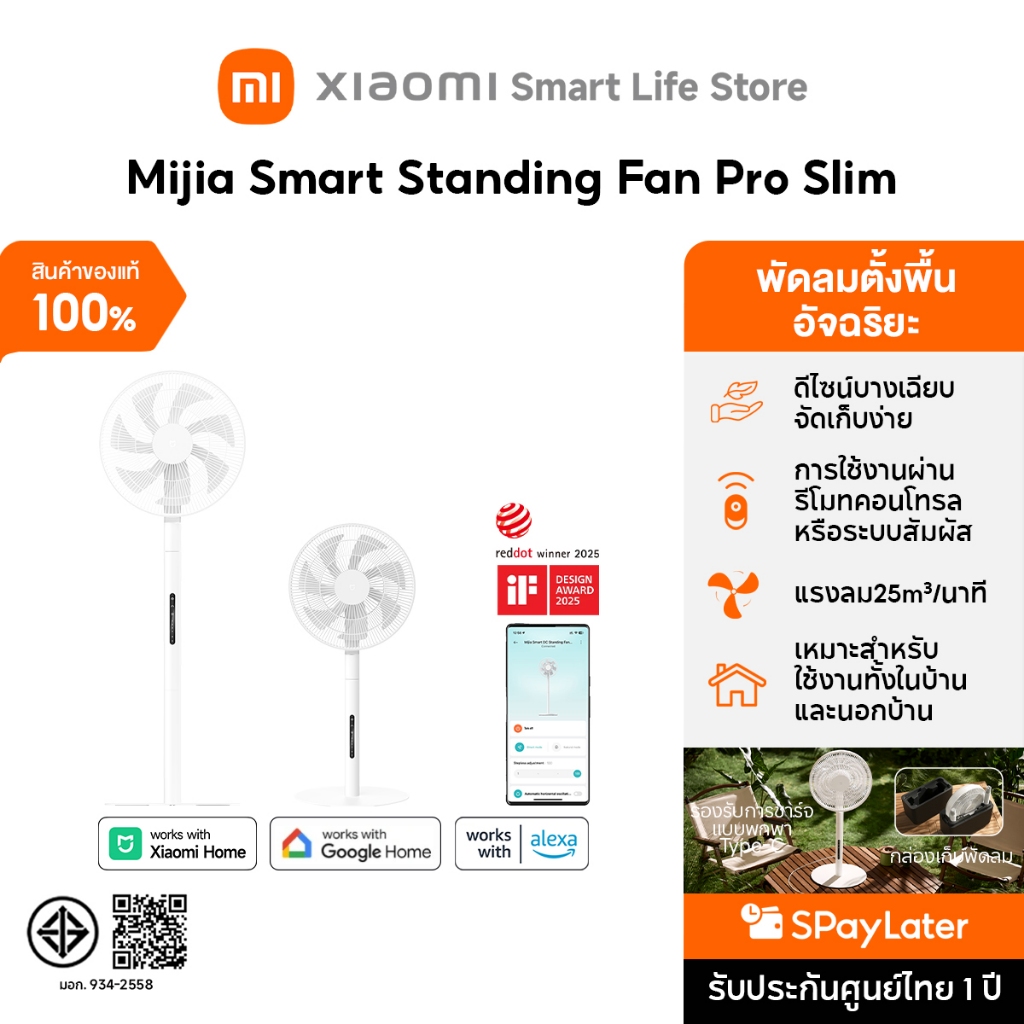 Mijia Smart Standing Fan Pro Slim / 2 Lite พัดลมตั้งพื้นอัจฉริยะ | ปรับความสูงได้ | รองรับแอพ Xiaomi Home | พัดลม xiaomi