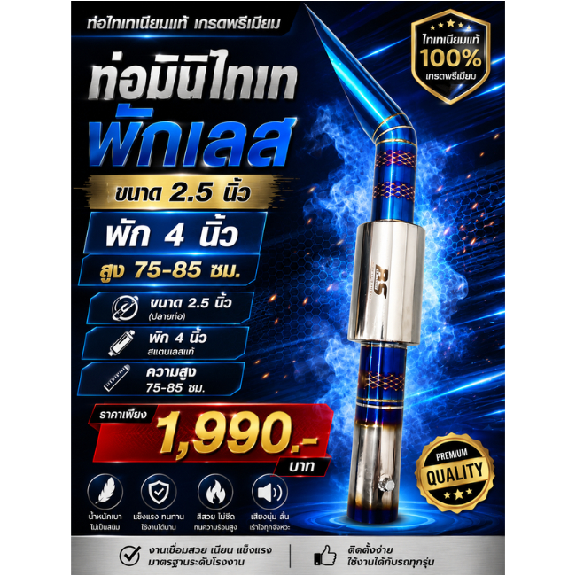 ท่อรถไถซิ่ง ท่อไดร์ไทเทมินิ 2.5 นิ้ว สูง 60 ซม. + คอสวมเดิม ใส่ได้ทุกรุ่น