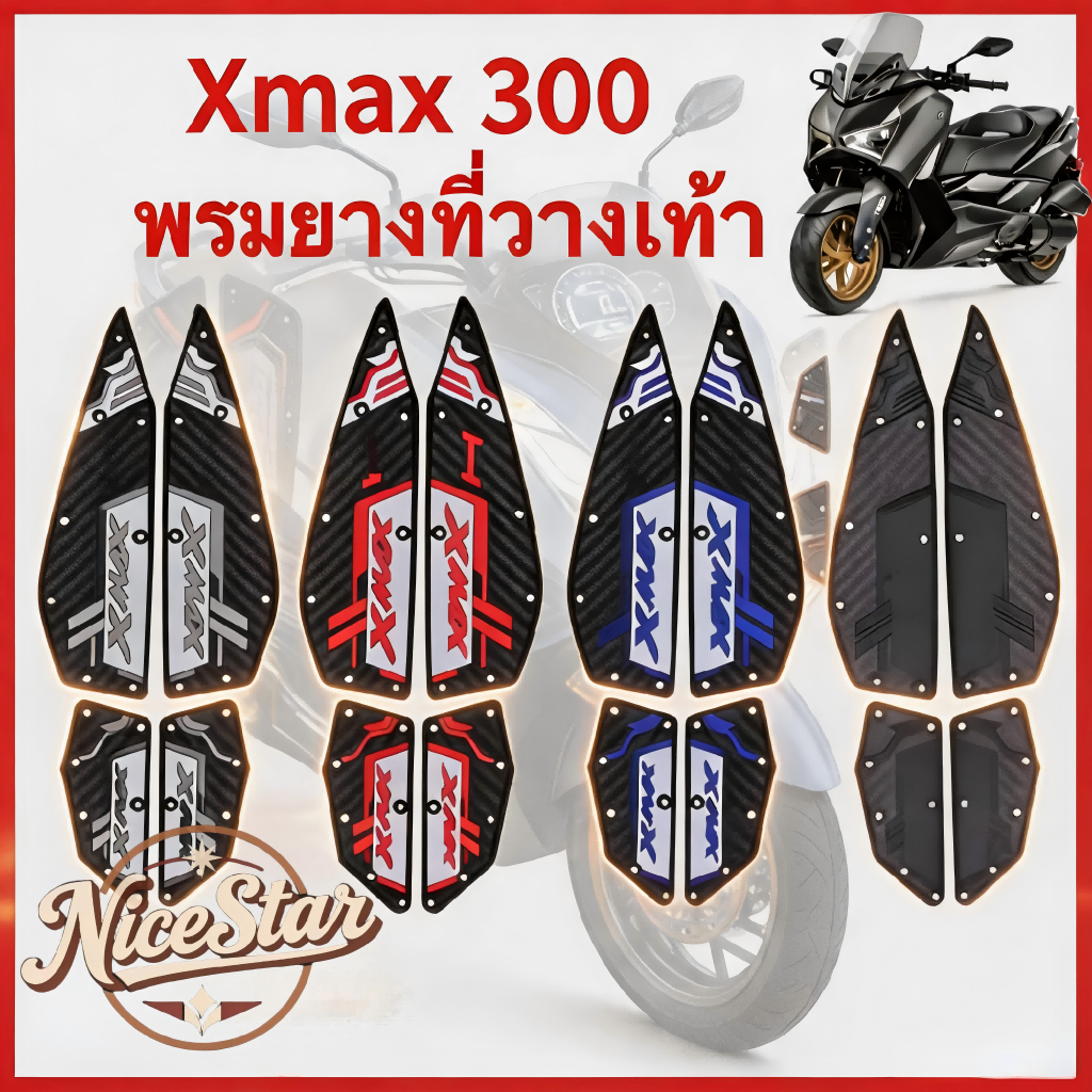 🔥2020-2025 XMAX300 มอเตอร์ไซค์ แผ่นรองฝ่าเท้า แผ่นยางกันลื่น แผ่นรองพื้น แผ่นรองเหยียบ สวยงาม ติดตั้
