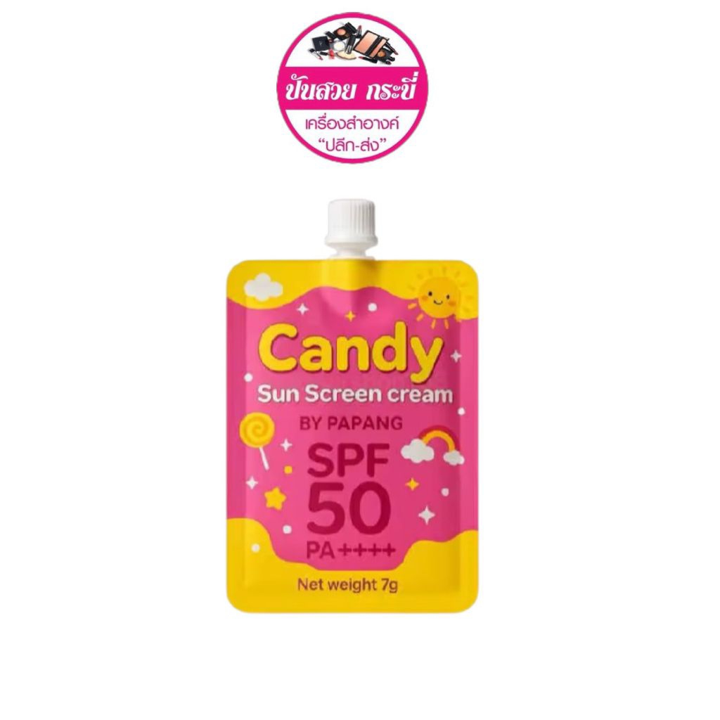 ครีมกันแดดแคนดี้ Candy หน้าฉ่ำ Candy 7g.(1 ซอง)