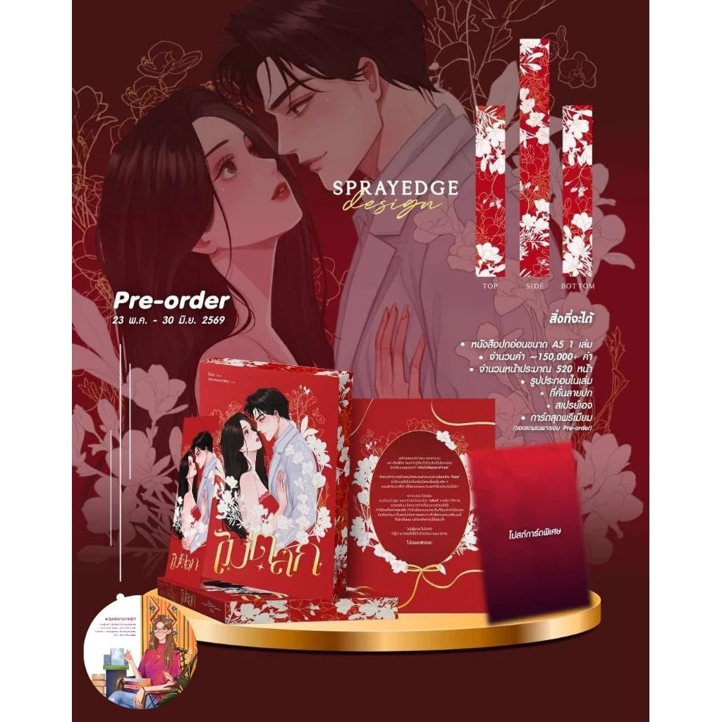 [Pre-order] ไม่ตลก - จิลา [ส่งกลาง ส.ค./กรุณาอ่านข้อมูลก่อนสั่งซื้อจ้า]