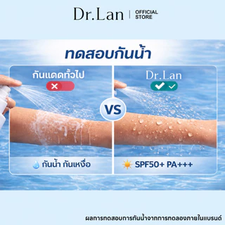 Dr.Lan ครีมกันแดดหน้าเพื่อผิวขาว SPF50+ PA++++ กันน้ำกันเหงื่อ ไม่ลอย ไม่มัน เบาสบาย เหมาะสำหรับผิวแพ้ง่าย ป้องกันรังสีย
