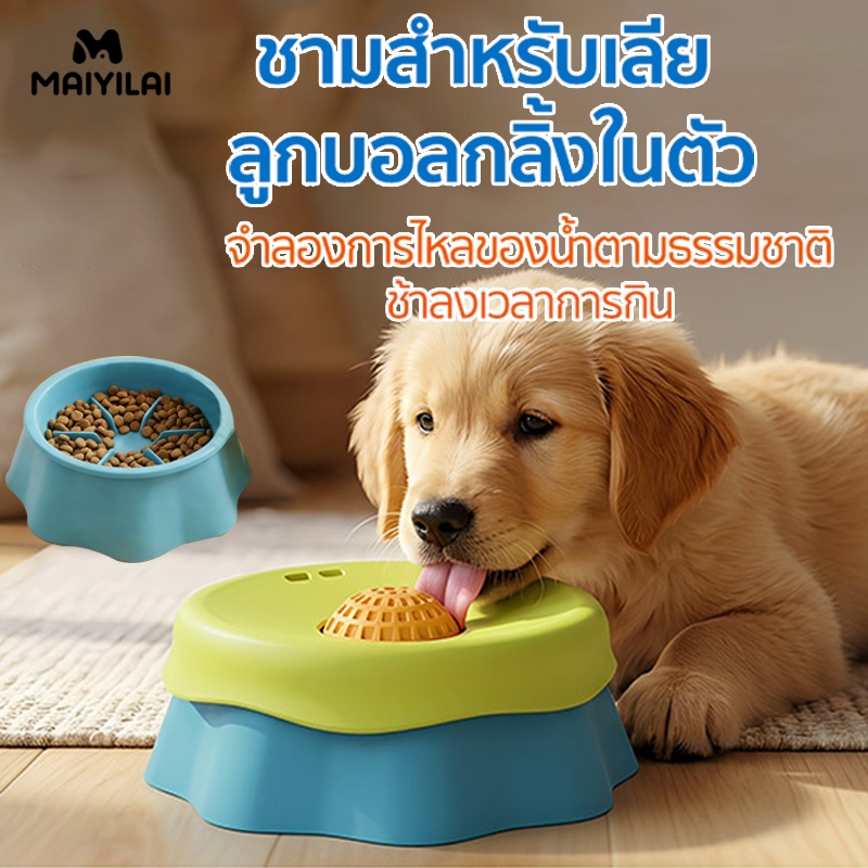 สุนัข เลียชาม ของเหลว ชามกินช้า ซิลิโคนอ่อนเกรดอาหาร ชามอาหารช้า ชามเลียสัตว์เลี้ยง ชามใส่อาหารแมว