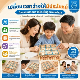 ซูโดกุไม้ 9x9 พร้อมลิ้นชัก เกมฝึกสมองเด็ก บอร์ดเกมคณิตศาสตร์ ของเล่นเสริมทักษะ พร้อมคู่มือโจทย์ 100 ข้อ