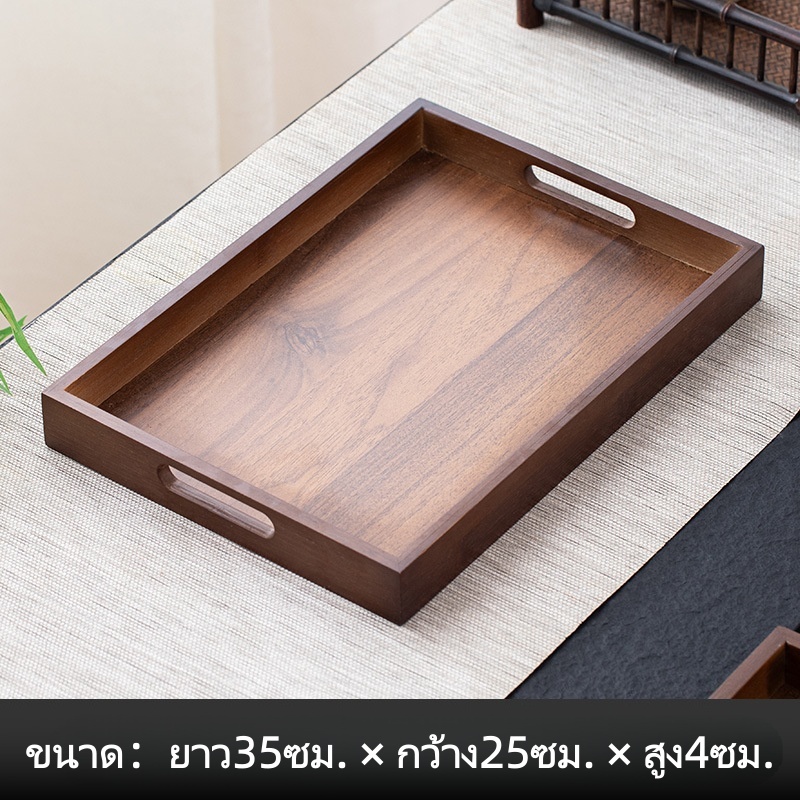 ถาดไม้สีน้ำตาลสไตล์จีน ขนาด35×25×4ซม. มีรูจับถือ ใช้วางชา ขนม ผลไม้ตกแต่งบ้าน