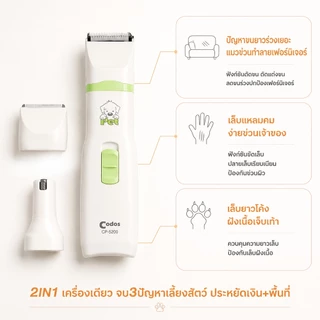 【Ketzuzu】CODOS ปัตตาเลี่ยนสัตว์เลี้ยง หัวกรอเล็บ ตัดขน ปัตตาเลี่ยนตัดขนสัตว์เลี้ยง สัตว์เลี้ยงทุกชนิด