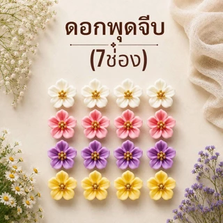 แม่พิมพ์ฟองดอง สำหรับทำขนม วุ้น เค้ก ช็อกโกแลต ขนมต่างๆ รูป ดอกพุดจีบ(7ช่อง)