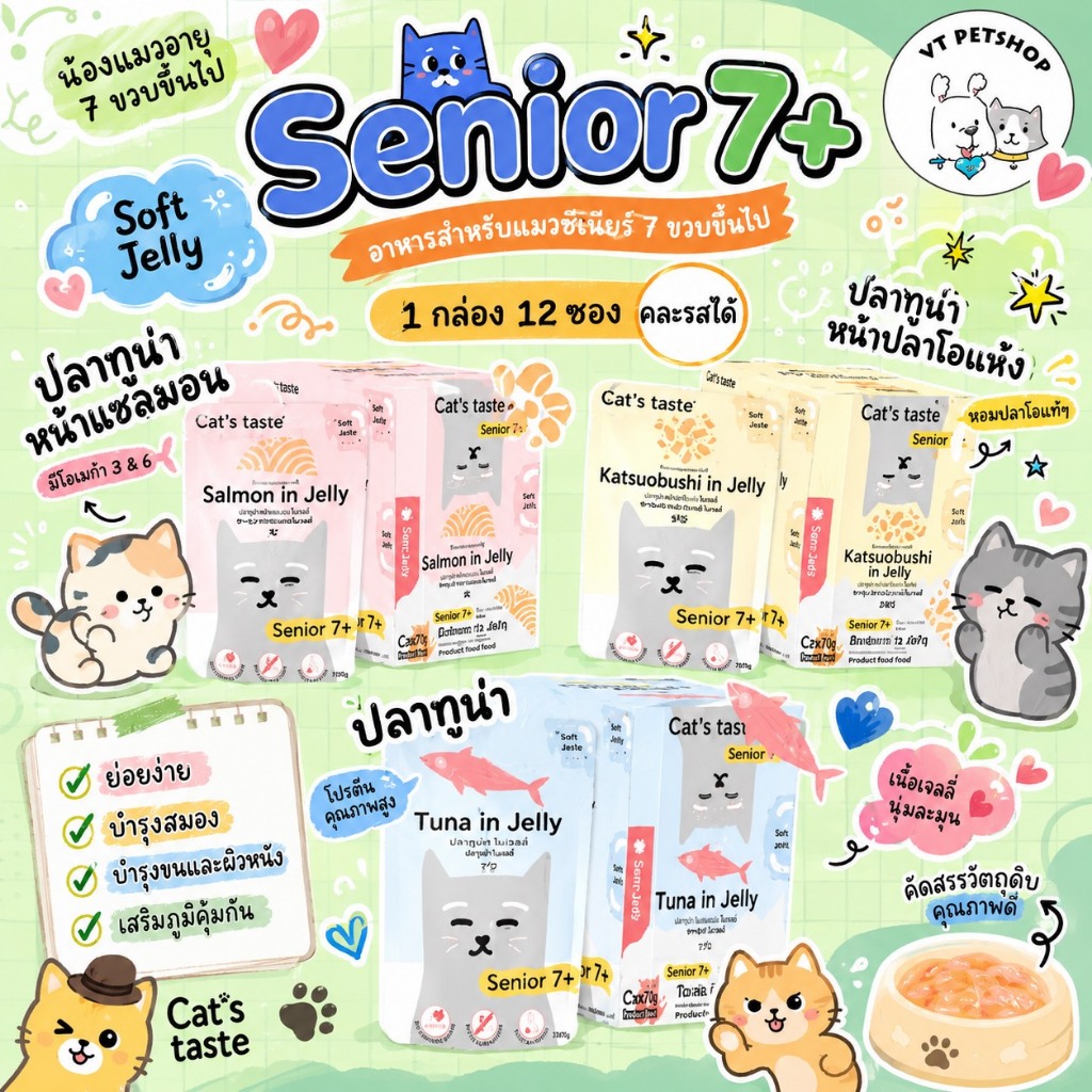 ( 12 ซอง ) อาหารเปียกแมว Cat’s Taste แมวสูงวัย 7 ปี+ ( 12 ซอง )