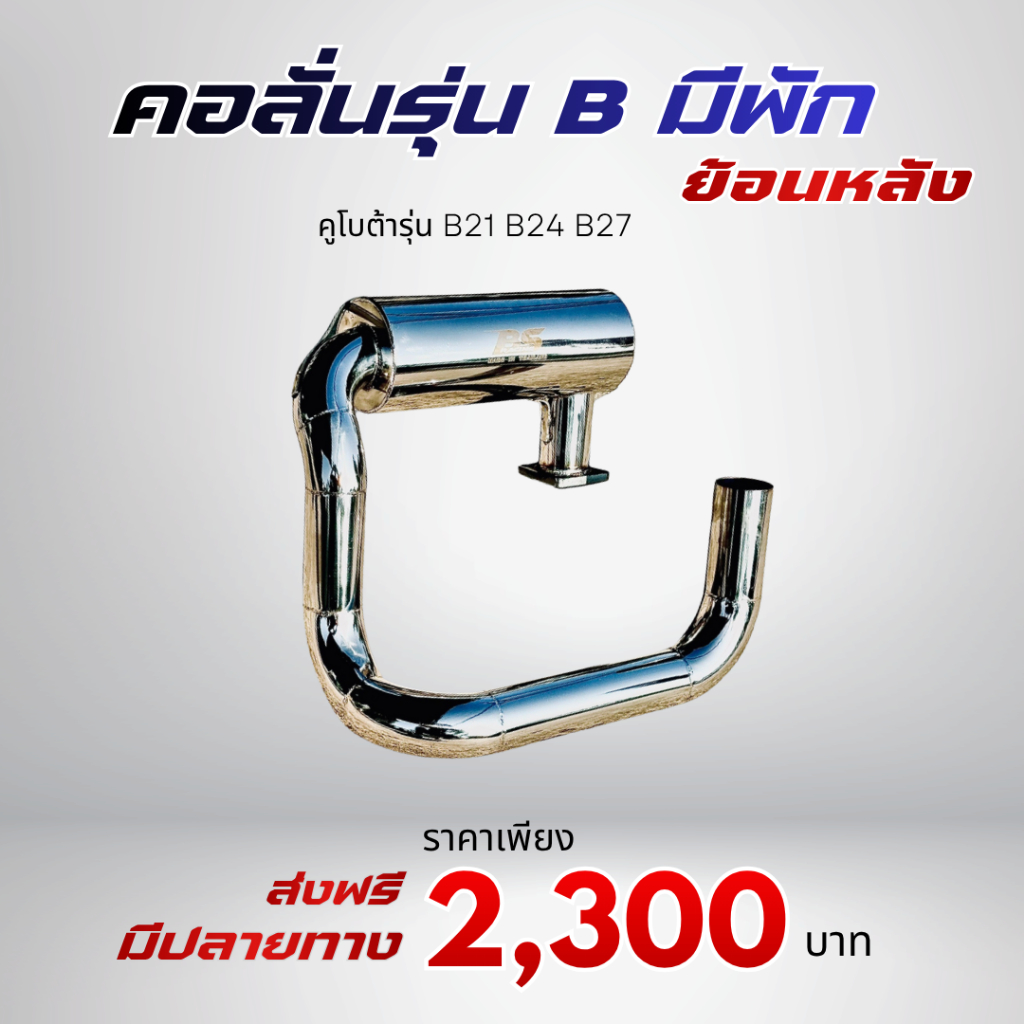 คอลั่นพัก 4 นิ้ว สำหรับรถไถคูโบต้า รุ่น B21 B24 B27 แบบใหม่