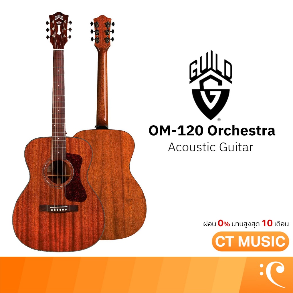 Guild OM-120 Orchestra Acoustic Guitar - Natural กีตาร์โปร่ง