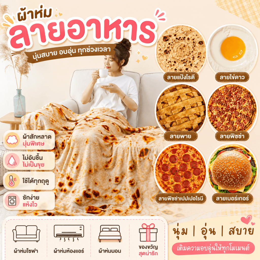 ผ้าห่มลายเค้ก 3D ผ้าห่มอาหารจำลอง ผ้าห่มสักหลาดนุ่ม สำหรับโซฟา ห้องนอน และเครื่องปรับอากาศ