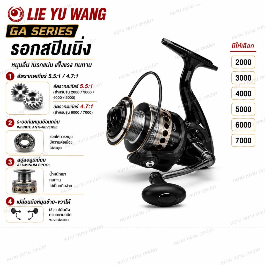 รอกสปินนิ่ง GA Series รุ่น 2000 3000 4000 5000 6000 7000 รอกตกปลา สปูลอลูมิเนียม ระบบกันหมุนย้อนกลับ