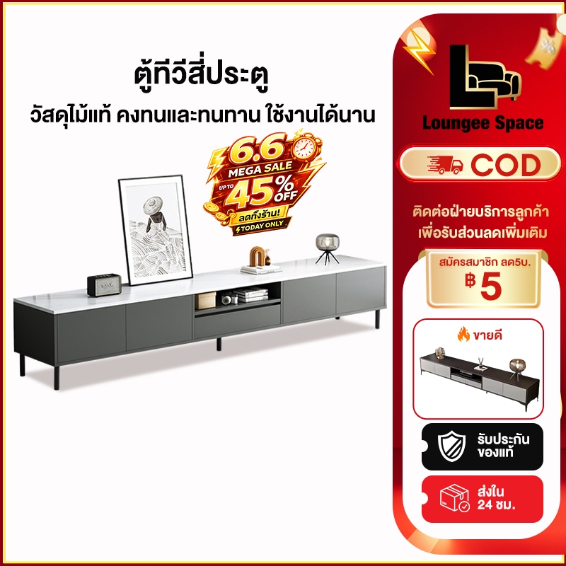 LS ตู้ทีวี ชั้นวางทีวี 180 ซม ขาตั้งทีวี ประตูตู้สี่บาน สามารถจัดเก็บของได้มาก แข็งแรงทนทาน