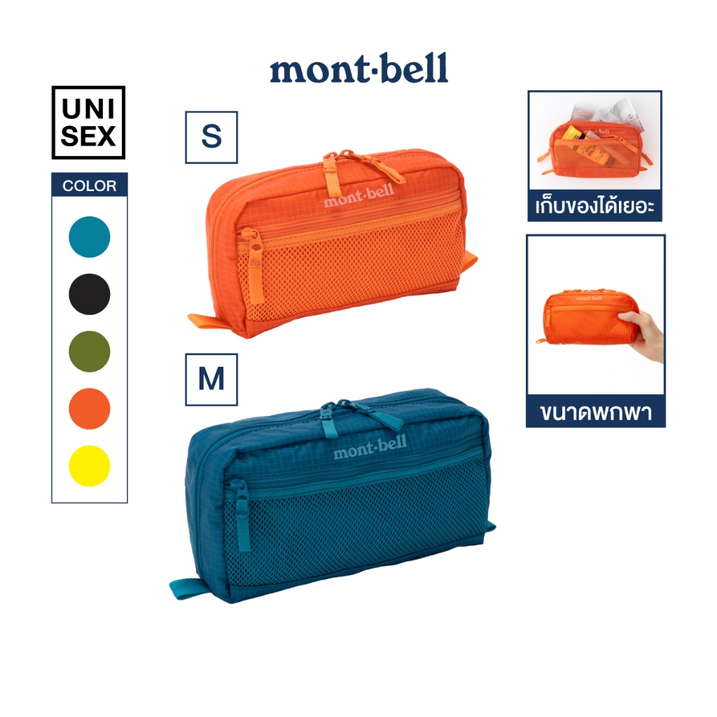 Montbell ถุงใส่ของอเนกประสงค์ รุ่น Light Pouch  (1133550/1133551)